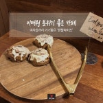 여자·연인 엄지척..이태원 분위기 좋은 카페 탄탈라이즈