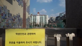 졸업생인데요 무사통과…방배초 사고에도 안전불감증 여전