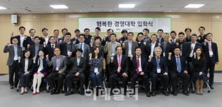 행복한경영, 중기CEO 무료교육 행복한 경영대학 입학식