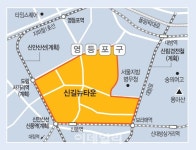 신길뉴타운의 질주···10억 클럽 가입 코앞