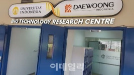 대웅제약, 인니에 바이오의약품 연구소 설립