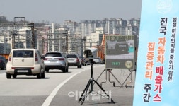 [포토]전국 자동차 배출가스 집중관리 시작합니다!