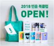 독서의 기쁨 함께해요…민음 북클럽 8기 모집