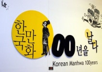 경기도 주말 여행 한국만화박물관