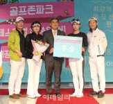 [포토] 우승을 차지한 자이언트 골프존