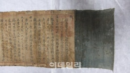 이성계가 내린 ‘이제 개국공신교서’ 국보 지정