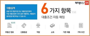 부동산114에서 매물도 찾고 대출상담도 받아보세요