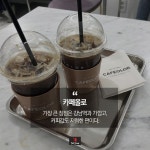 데이트하기 좋은 날, 강남 카페 어디로 갈까?