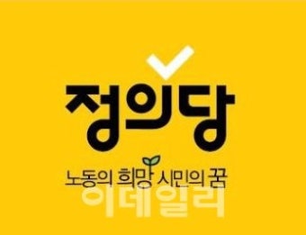 정의당 