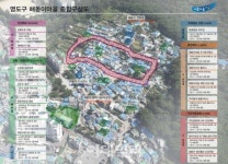 부산 영도 해돋이 마을, 새뜰마을사업으로 볕든다