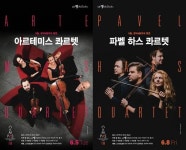 독일 VS 체코 대표 콰르텟, 한 장소서 연이어 향연