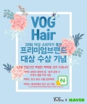 보그헤어, 5월 한정 카복시 펌·염색 특가 이벤트