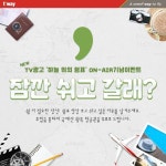 티웨이항공, TV 광고 첫 선 기념 全노선 특가 이벤트