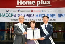 [포토]홈플러스, 소비자안전 책임진다…HACCP 확인하세요