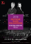 도이치 방송 오케스트라 2년 만에 내한공연.. 바딤 레핀 협연