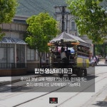 품격이 다른 합천여행, Best 3