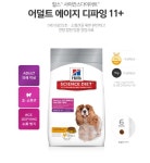 11번가, 애견 노화방지 사료로 하세요