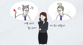 [스냅타임] 꼰대 직장상사, 속사정 있다?-(하)
