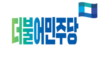 민주당 