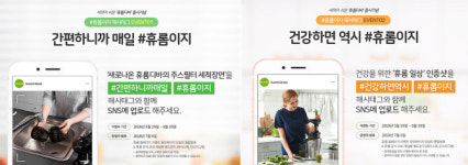 휴롬, ‘휴롬디바’ 출시기념 해시태그 이벤트