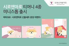 티머니 카드에 시바견 캐릭터 시로앤마로