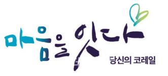 韓철도 미래 책임지겠다 오영식 코레일 사장 새 비전 선포