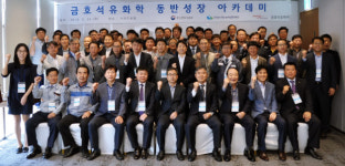 금호석유화학, 52개 협력사와 상생 위해 머리 맞댔다