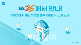 풀러스, 승차공유 위치 지정..GS25에 풀러스테이션