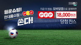 현대홈쇼핑, 3850명에게 야식(夜食) 경품 쏜다!