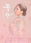 품바-날개없는 천사 23일 창덕궁 소극장에서