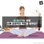 [스냅타임] 멍 때리면 머리 좋아지나?