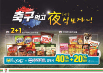 세븐일레븐, 월드컵 야식대전 프로모션 진행