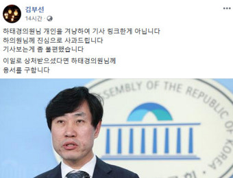 '정치적 이용' 거부한 김부선, 하태경엔 사과… 