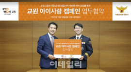 ㈜교원프라퍼티 내외빌딩 | 교원그룹, 서울남대문경찰서와 MOU