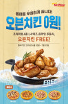 피자랑쥬와오븐에구워더존치킨 | "프리미엄 피자 주문시 오븐치킨 공짜"…미스터피자, '치킨드림' 행사