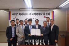 KG ETS, CS에너지 인수…신재생에너지 사업자 입지 다진다