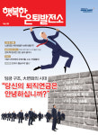 미래에셋은퇴연구소, 행복한 은퇴발전소 5호 발간