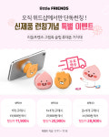 위드모바일, 리틀프렌즈 스마트 그립톡 슬림 출시
