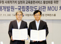[포토] 지방자치인재개발원-국립중앙도서관 MOU