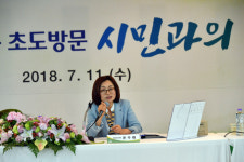 은수미 성남시장 취임 첫 시민 소통
