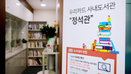 정원재 우리카드 사장, 사내 도서관 정석관에 공들인 이유는