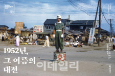 1950년 한국전쟁 당시 대전의 모습은?