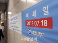 하필 이 불볕더위에 동대문역사문화공원역 환승통로 폐쇄 첫날…시민들 비지땀