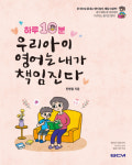 민병철 교수가 전하는 생활 속 유치원 영어
