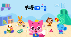 핑크퐁TV스쿨 시작..유아동 교육 사업 본격 진출