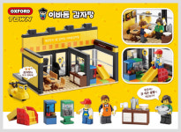 이바돔감자탕, 옥스포드 한정판 블록 돔식당 출시