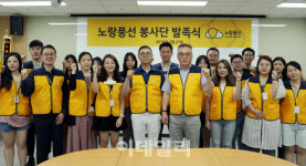 [포토] 노랑풍선 봉사단 발족