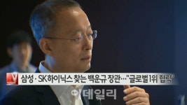 [이데일리N] 삼성·SK하이닉스 찾는 백운규 장관…글로벌 1위 협력 外