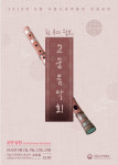 품격있는 ‘소확행’, 8월 국악 고궁음악회