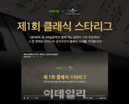 네이버, 피아노와 성악 온라인 음악 콩쿨 시도